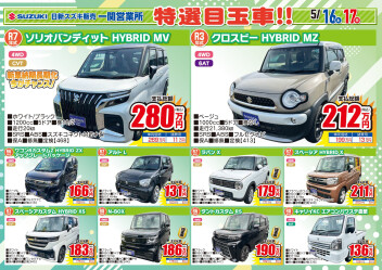 展示会開催！高年式目玉車も！